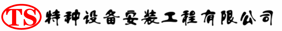 南丹压力容器安装公司_南丹压力管道安装_南丹储气罐安装告知厂家